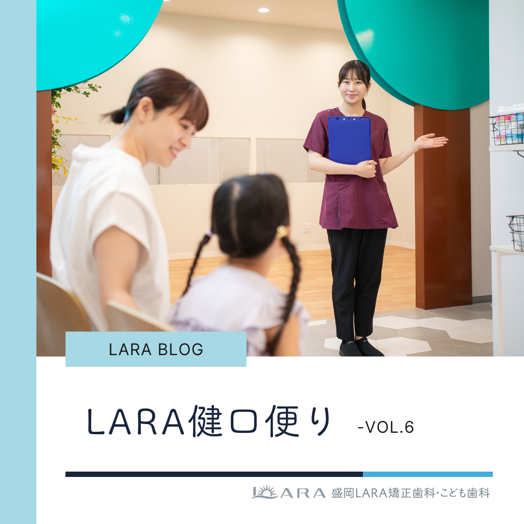 【LARA健口便り vol.6】ホワイトニングの知覚過敏について