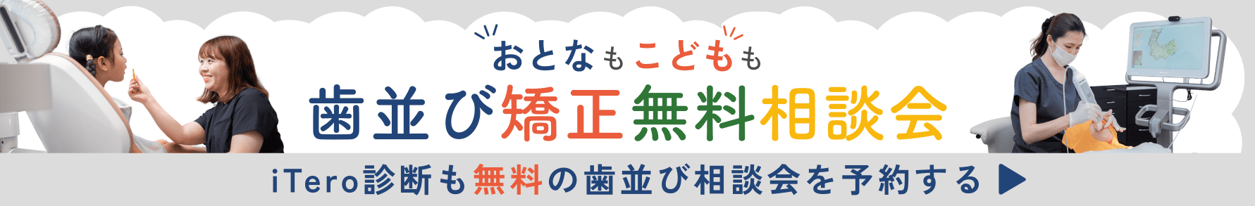 矯正無料相談