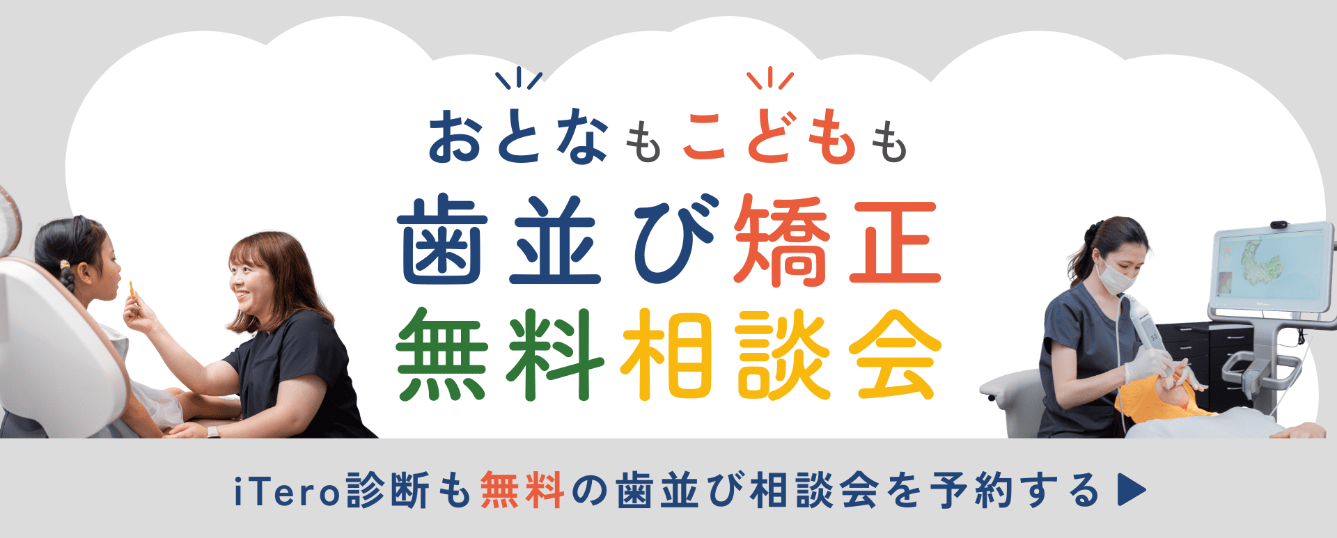 矯正無料相談