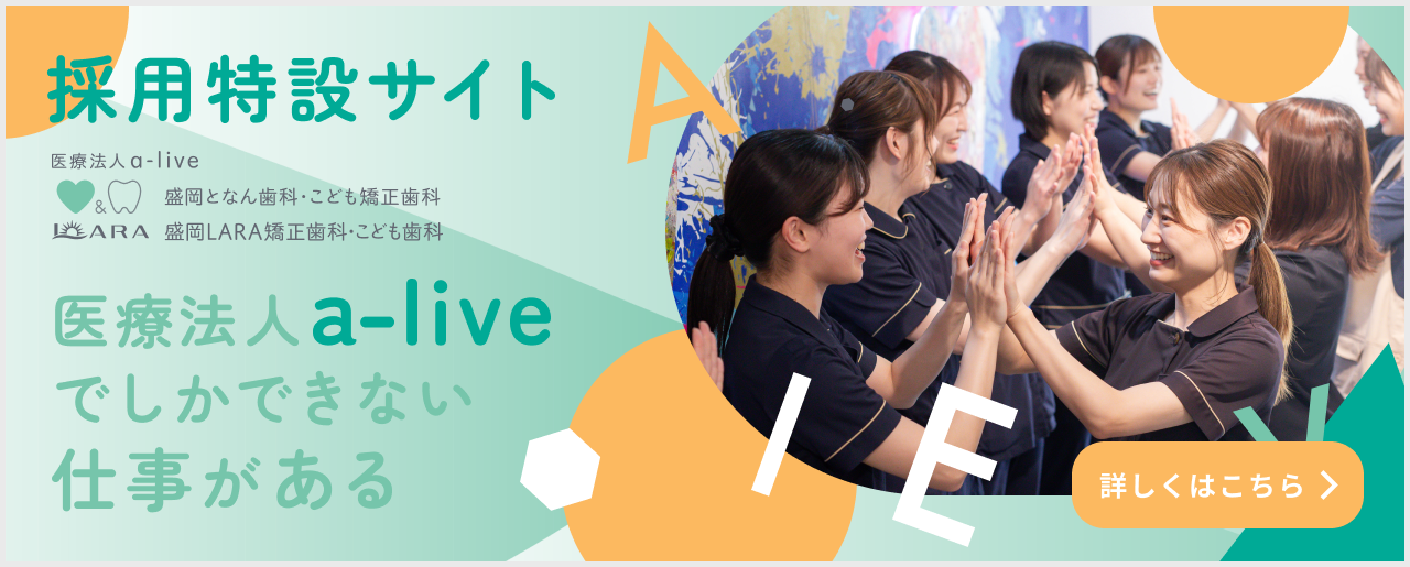 採用特設サイトはこちら