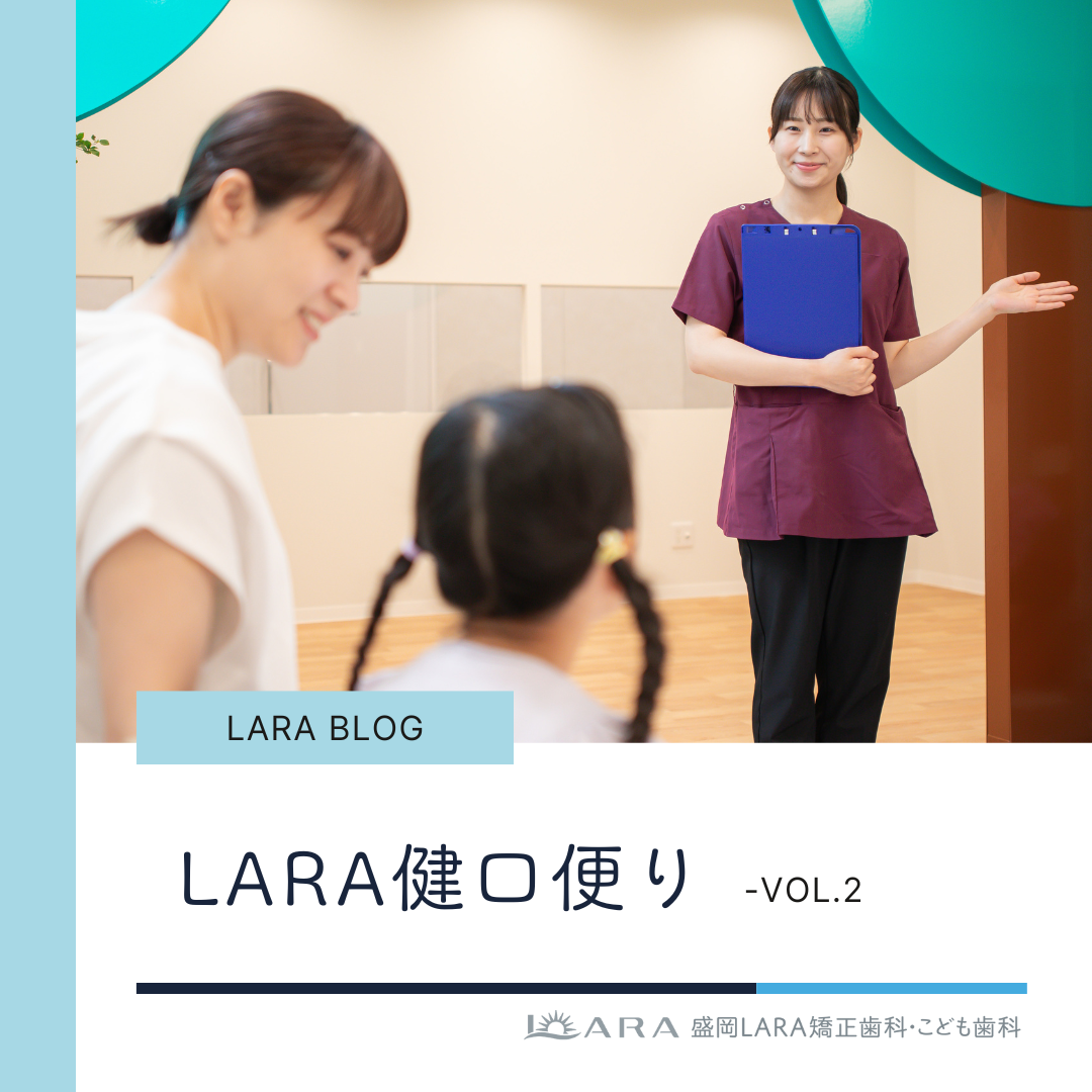 【LARA健口便り vol.2】実は唾液って○○なんです！