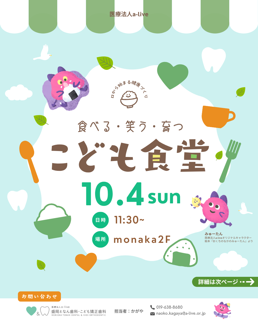 【10月4日開催】こども食堂を開催します｜盛岡LARA矯正歯科・こども歯科
