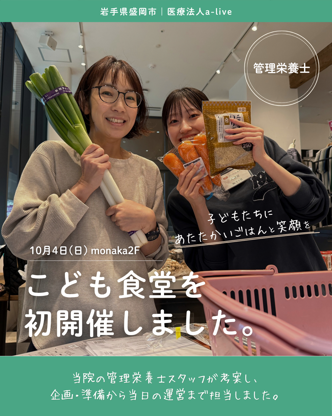 【IAT掲載】こども食堂を開催しました